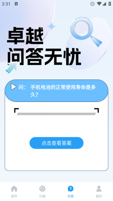 卓越电池大师