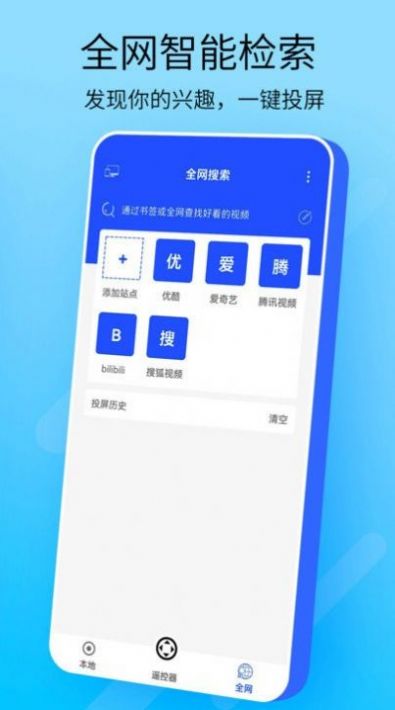万能手机投屏TV