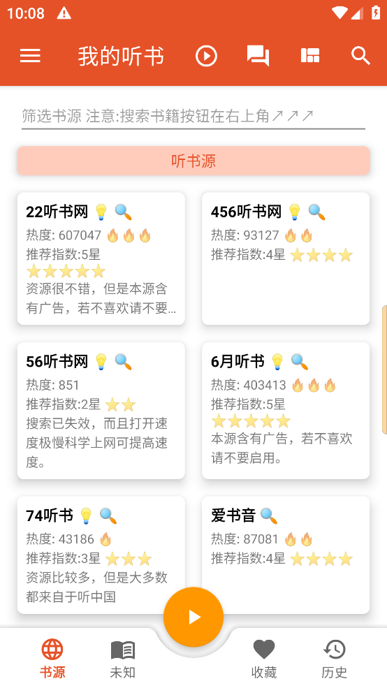 我的听书