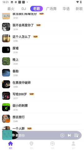 老歌播放器