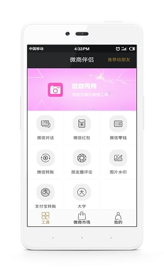 微商转账截图生成器