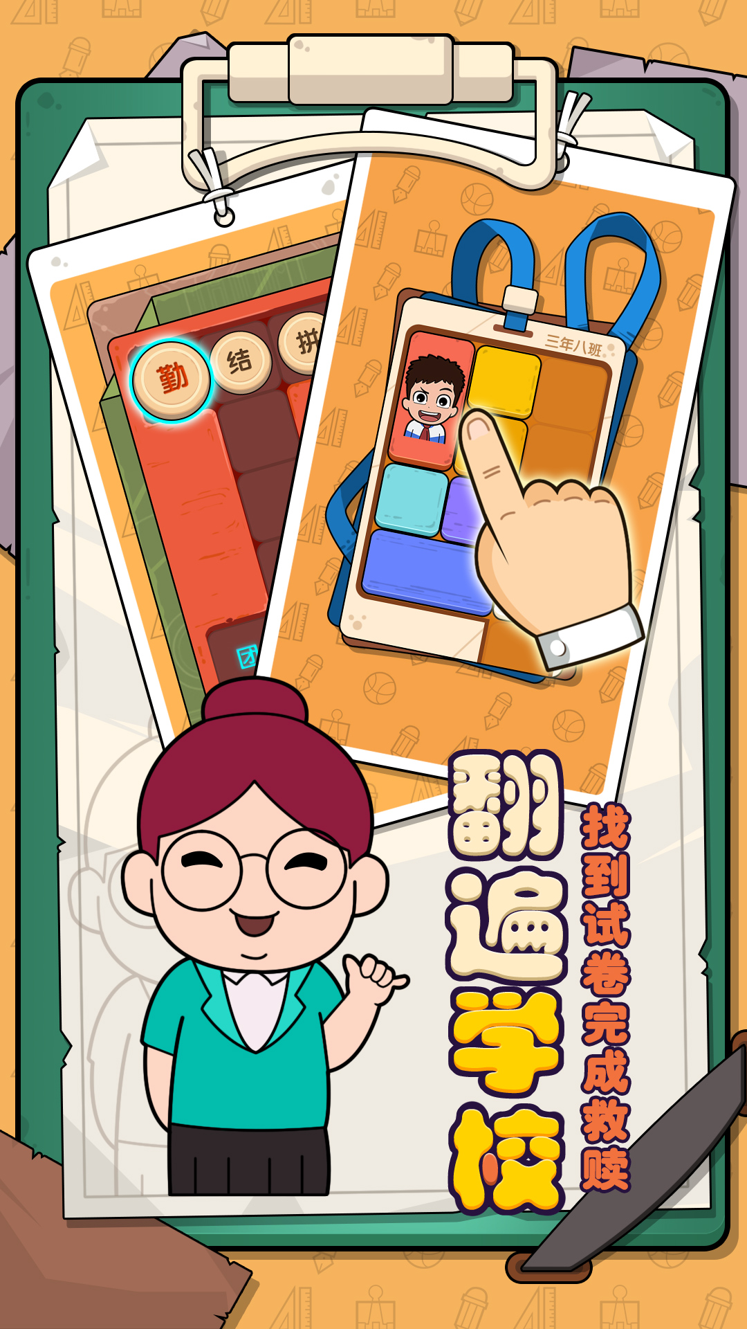 卷子藏哪了 卷子藏哪了