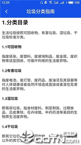 垃圾识别分类助手