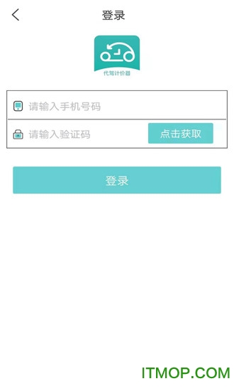 代驾计价器