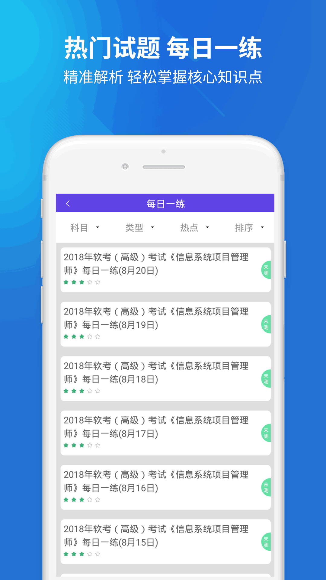 信息系统项目管理