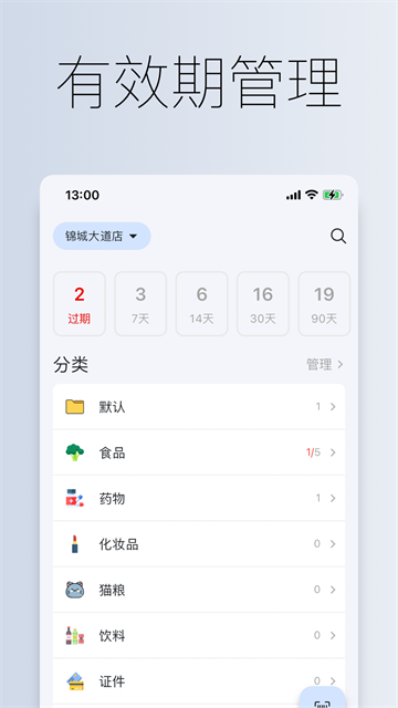 到期清单