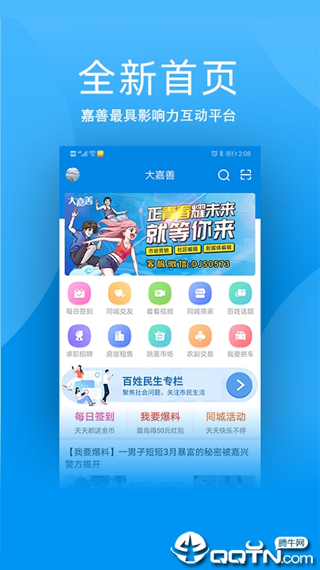 嘉善365
