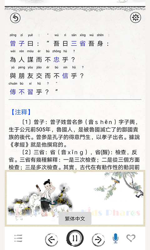 论语图文有声