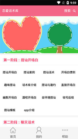 神撩恋爱话术库