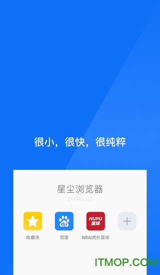 Stardust星尘浏览器精简版