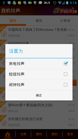 我机铃声 我机铃声