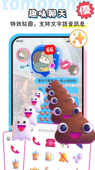 tomotomo 最新版本v1.14.16