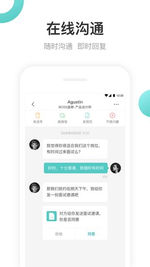 Boss直聘 安卓官方版v13.110