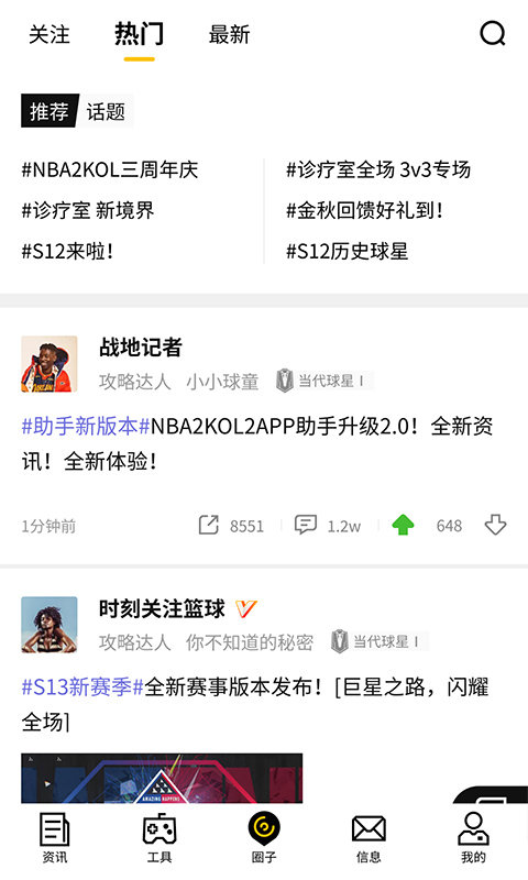 NBA2K助手