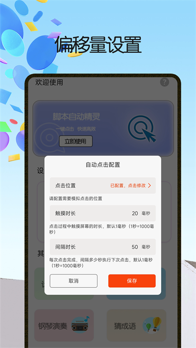 脚本自动精灵连点器安卓版