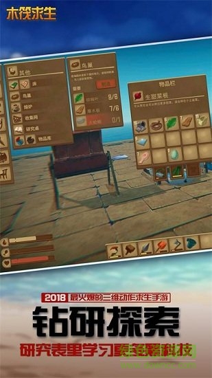 木筏求生联机版