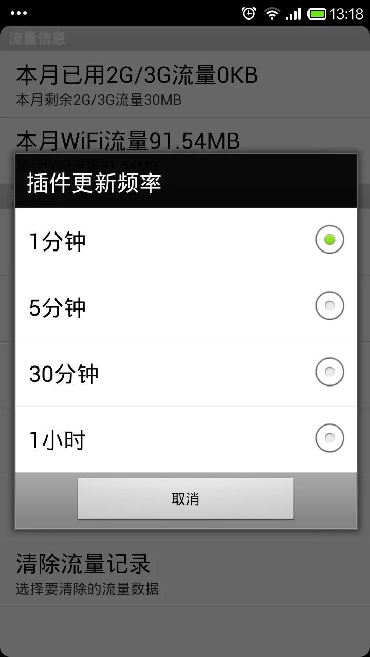 5G流量助手