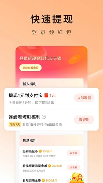 红果短剧app 安卓最新版v6.7.7.33