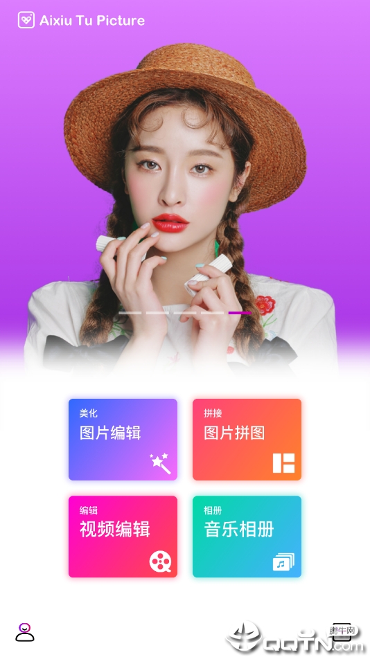 爱修图-PS图片编辑