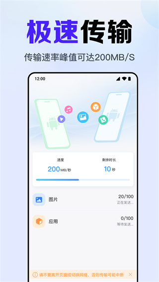 换机助手互传克隆