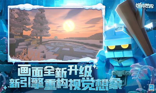 迷你世界冰原版本