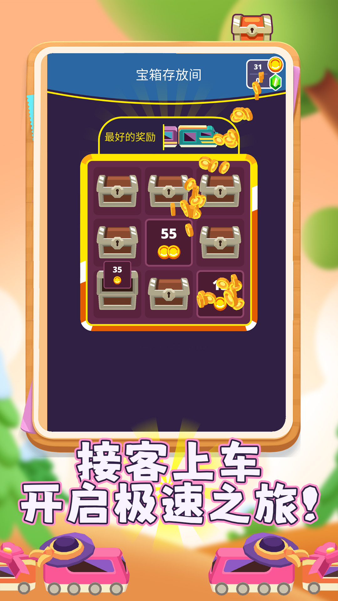欢乐火车大冒险
