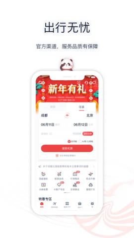 四川航空机票查询