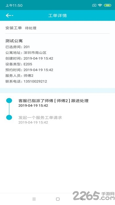 公寓e管家装维版(eApartment Tool)