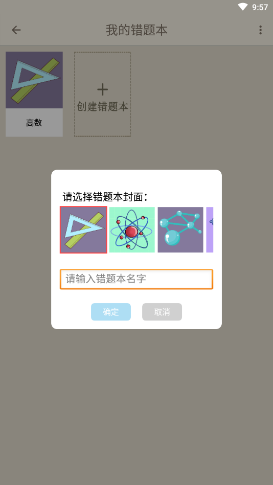 我的错题本