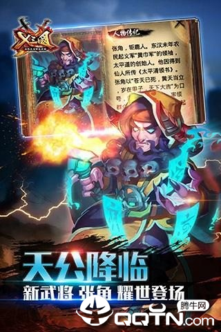 流浪三国超V版