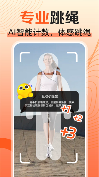天天爱跳绳 安卓版v1.1.2