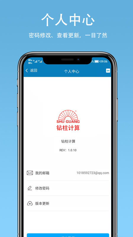 钻柱计算app
