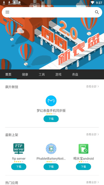 问问应用商店手表版