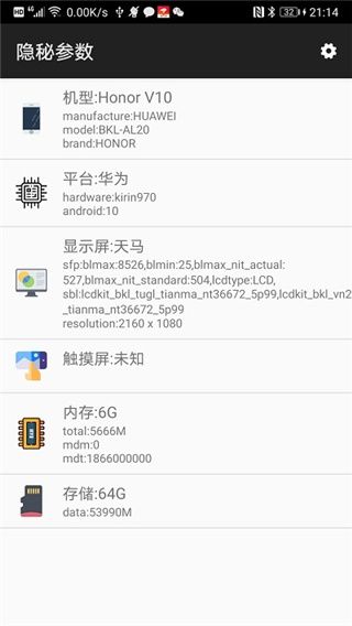 隐秘参数查询app版最新版
