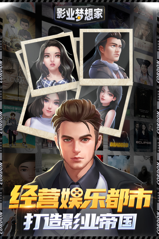 影业梦想家