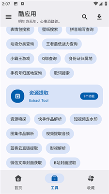 酷应用app