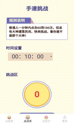 随身天天点