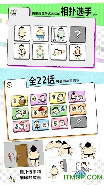 捡到相扑选手中文版 捡到相扑选手中文版