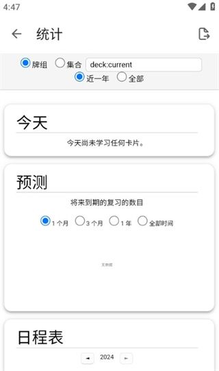 ankidroid软件