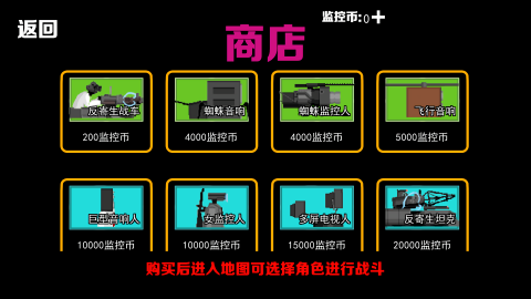 监控人塔防战争