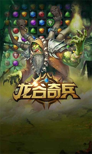龙谷奇兵 安卓最新版v5.0.45
