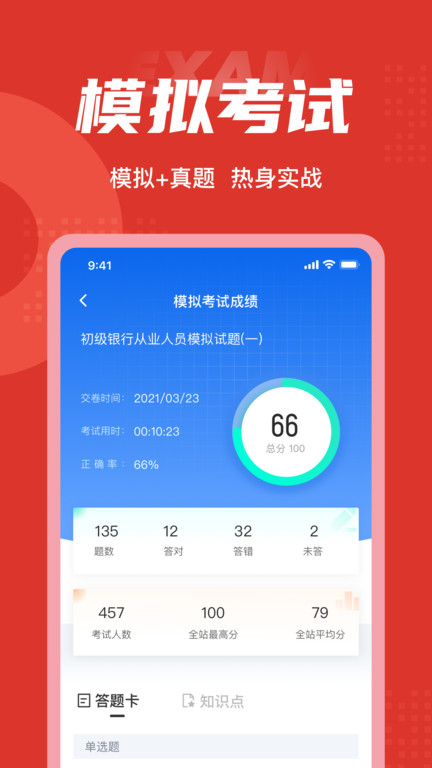 初级银行从业人员考试聚题库