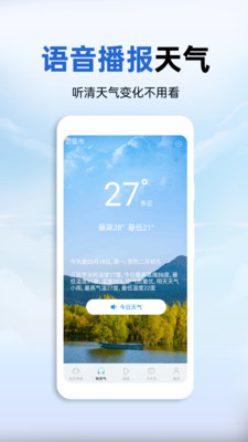 天气预报知