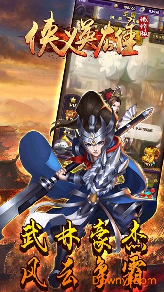 侠义英雄无双版 侠义英雄无双版