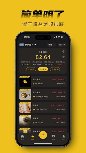 金攒攒app 安卓版v1.14.0