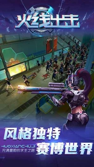 火线出击