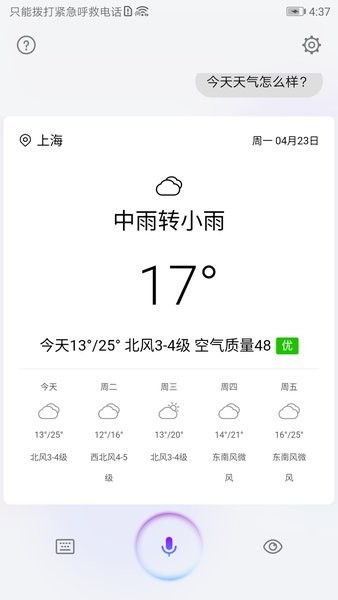 华为智慧语音最新版2024(小艺)