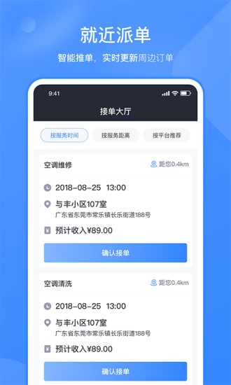 快快管家师傅端