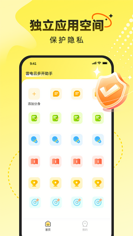 雷电云多开助手