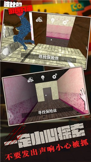 波比的游玩时间4